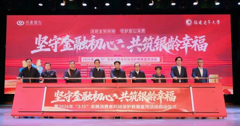  金融温暖守护民心，兴业银行筑牢权益防线；科技普惠惠及万家，消费者安心消费无忧。 股票财经