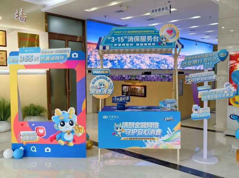  金融温暖守护民心，兴业银行筑牢权益防线；科技普惠惠及万家，消费者安心消费无忧。 股票财经