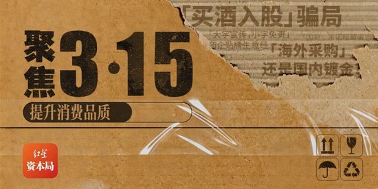  投资酒业股权陷阱曝光；承诺上市多年未兑现，消费者资金难退回。 新闻 投资酒业股权陷阱曝光；承诺上市多年未兑现，消费者资金难退回。 新闻 投资酒业股权陷阱曝光；承诺上市多年未兑现，消费者资金难退回。 新闻