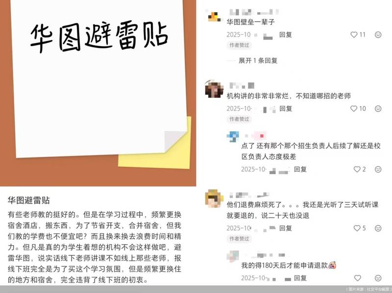 华图考公培训频现问题；教学失误频发，承诺难兑现引发不满