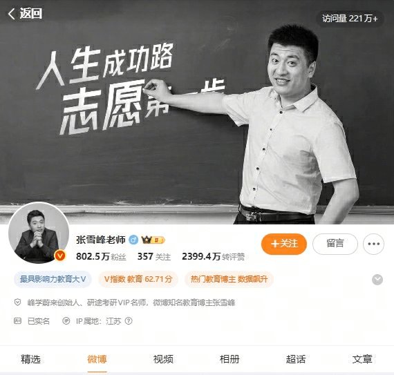  张雪峰社交平台头像调整为黑白；突发消息牵动公众视线。 教育招生