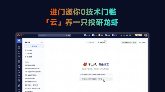 投研新纪元：进门平台发布，开启智能龙虾时代