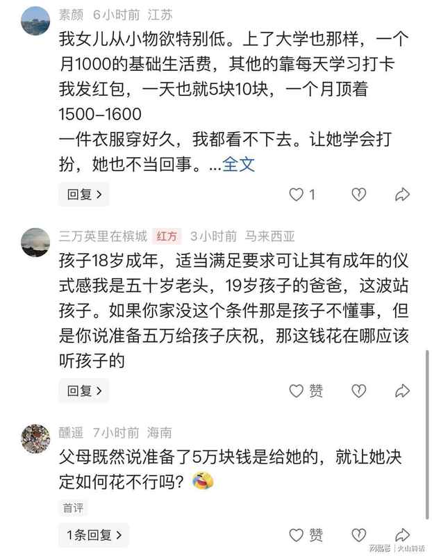  成年礼的正确打开方式：一份关于消费与成长的深度避坑指南 情感心理
