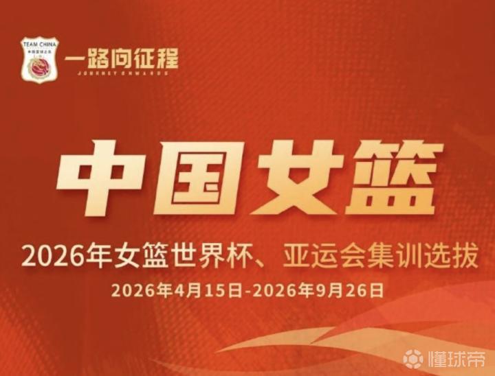 深度解析：中国女篮世界杯亚运会双线备战，19人名单背后的战术布局与阵容玄机