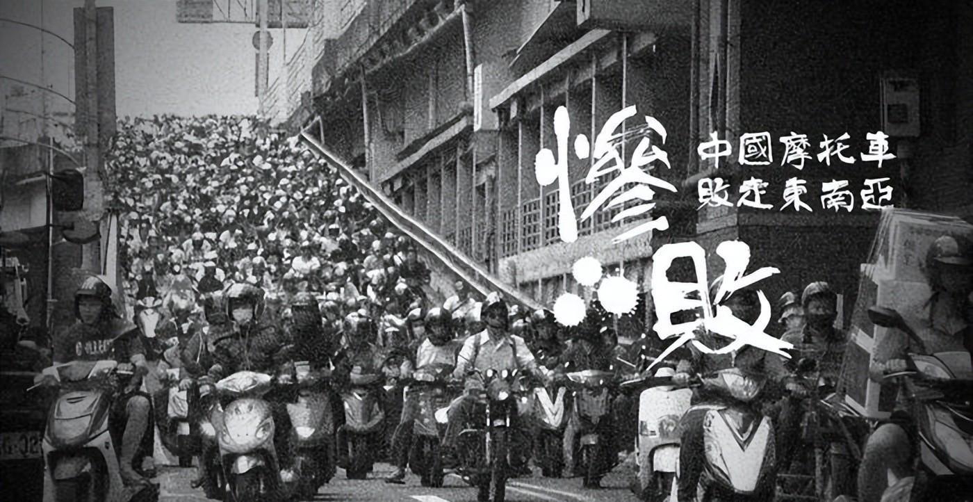  中国两轮电动车的东南亚破局：从价格绞杀到系统出海的技术进化论 汽车科技